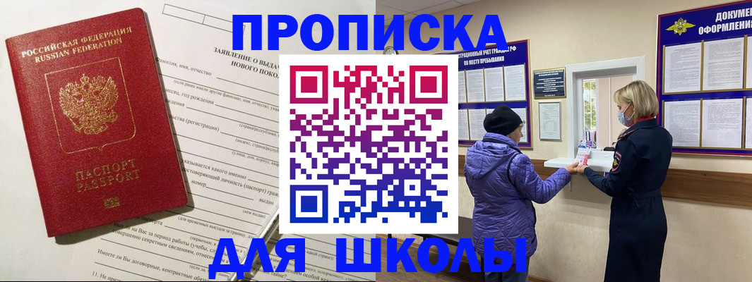прописка для школы в Кудымкаре